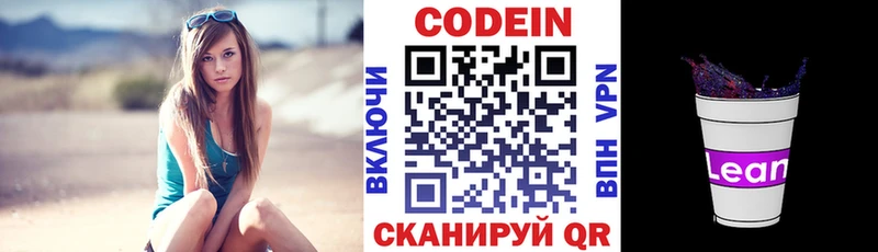 Codein Purple Drank  закладки  Красноуральск 
